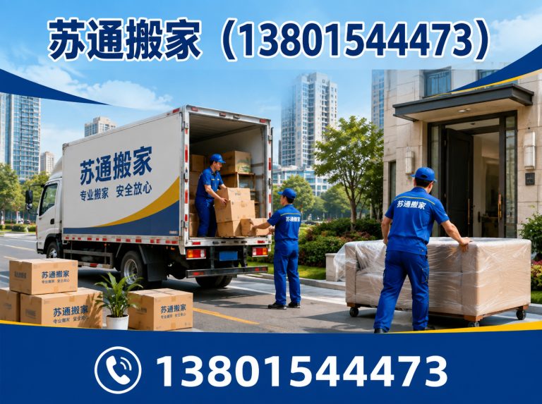 张家港市苏通搬家展示图