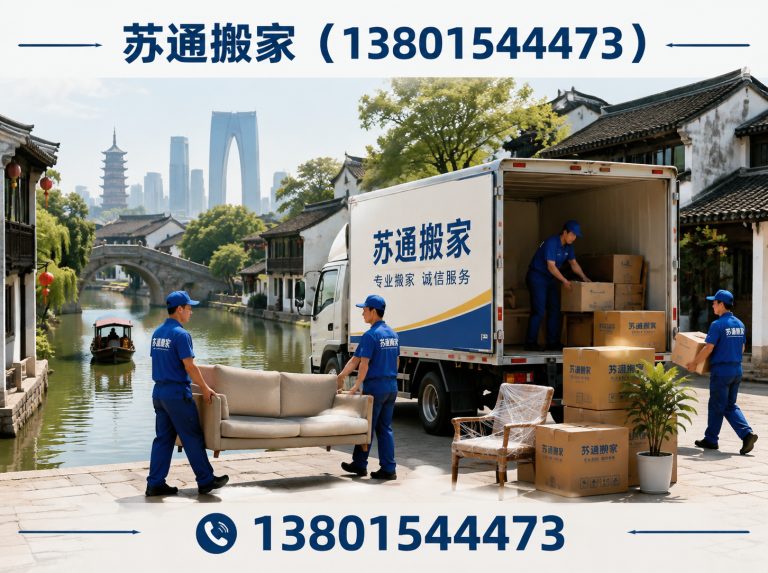 张家港市苏州搬家公司展示图